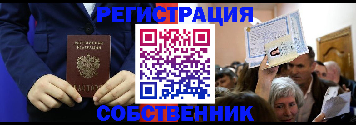 прописка в Морозовске