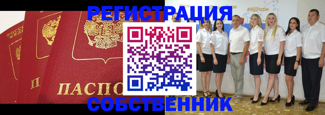 временная регистрация недорого в Морозовске