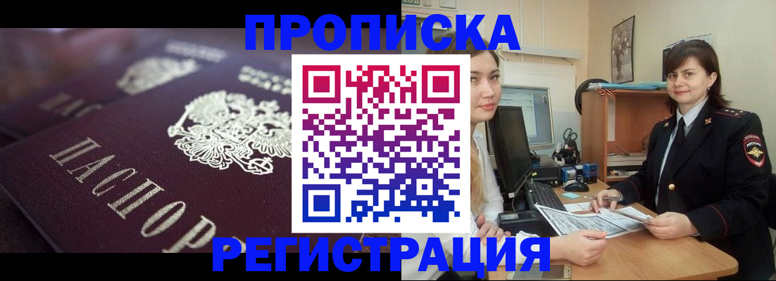 прописка от собственника в Морозовске