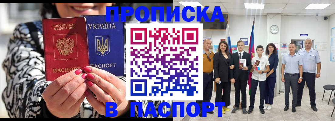 прописка паспорт в Морозовске