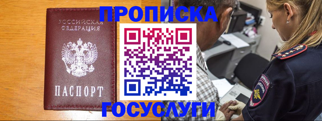прописка штамп в Морозовске