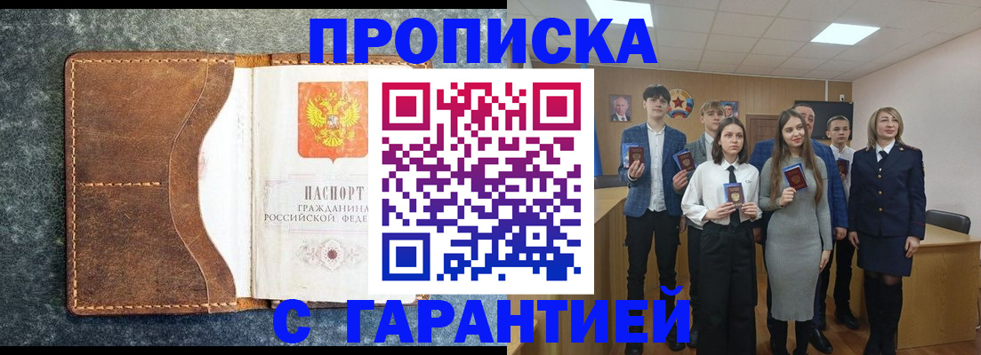 прописка 2025 в Морозовске