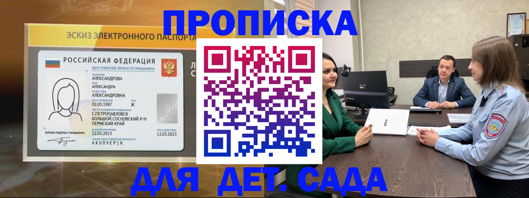 прописка законно в Морозовске